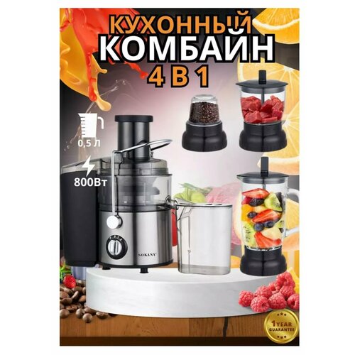 Профессиональный кухонный комбайн Sokany - 4в1 с кофемолкой и измельчителем 549000₽