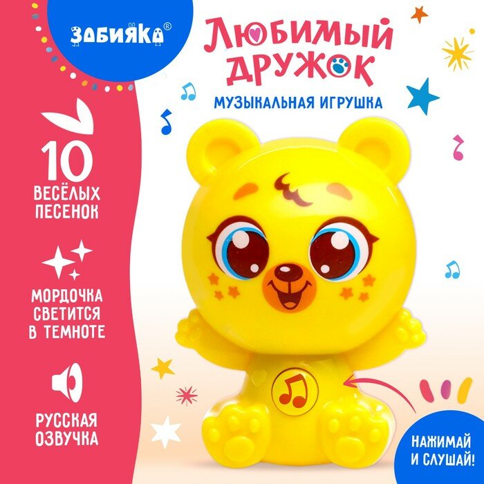 Музыкальная игрушка «Любимый дружок»