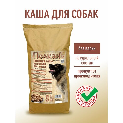 Натуральная каша для собак Холистик 8 кг