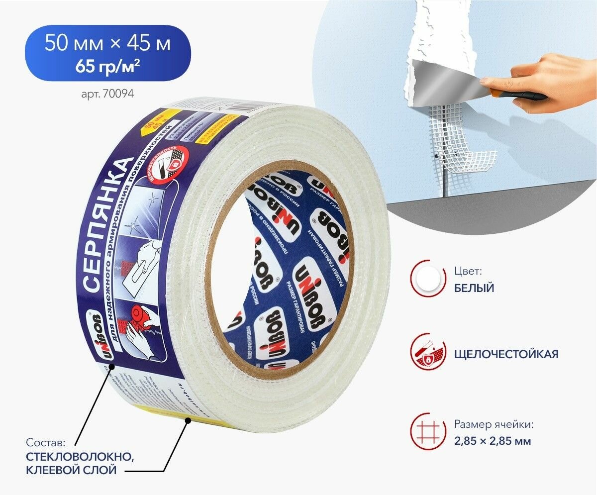 Серпянка UNIBOB самоклеящаяся стеклотканевая белая 50x45 см