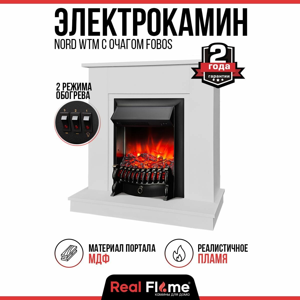 Электрокамин RealFlame Nord WTM с очагом Fobos Lux Black