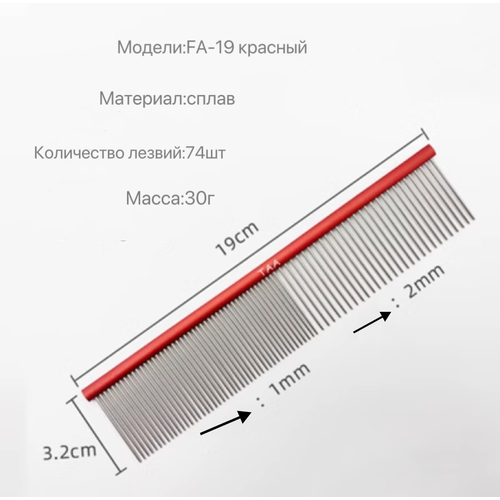 TAA Расческа для кошек и собак - гребень красный цвета