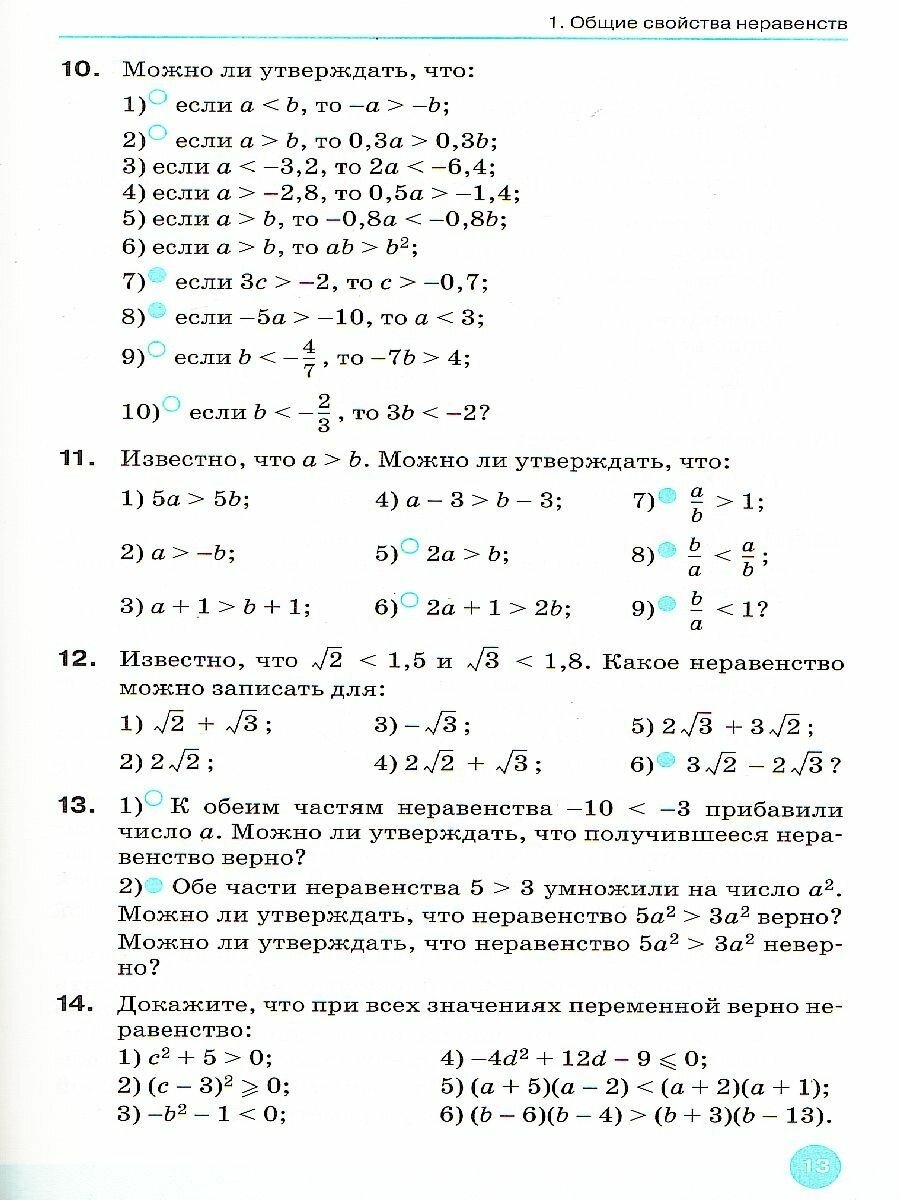 Алгебра. 9 класс. Учебник (Муравин Георгий Константинович; Муравин Константин Соломонович; Муравина Ольга Викторовна) - фото №8