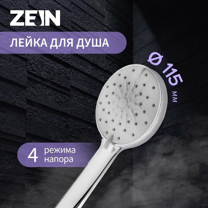 ZEIN Душевая лейка ZEIN, 4 режима, SPA, пластик, цвет хром