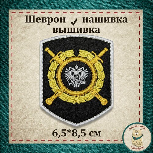 Шеврон, нашивка, патч. 242 пр. МВД РФ (Общественная безопасность). Вышитый нарукавный знак с липучкой.