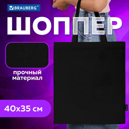 фото Сумка шоппер brauberg, черный, пыльная роза