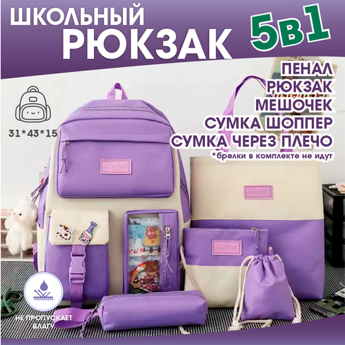 фото Рюкзак школьный для девочки. набор 5 в 1 colorit shop