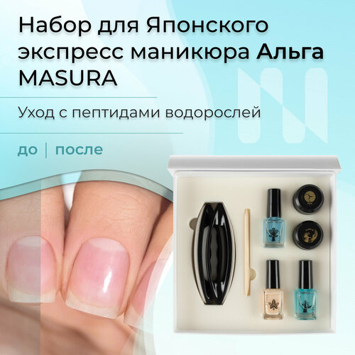 Японский маникюр Альга морской набор подарочный для укрепления ногтей 801-15 3800₽