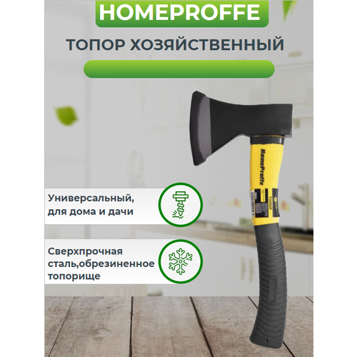 Топор HOMEPROFFE 600г резиновая ручка