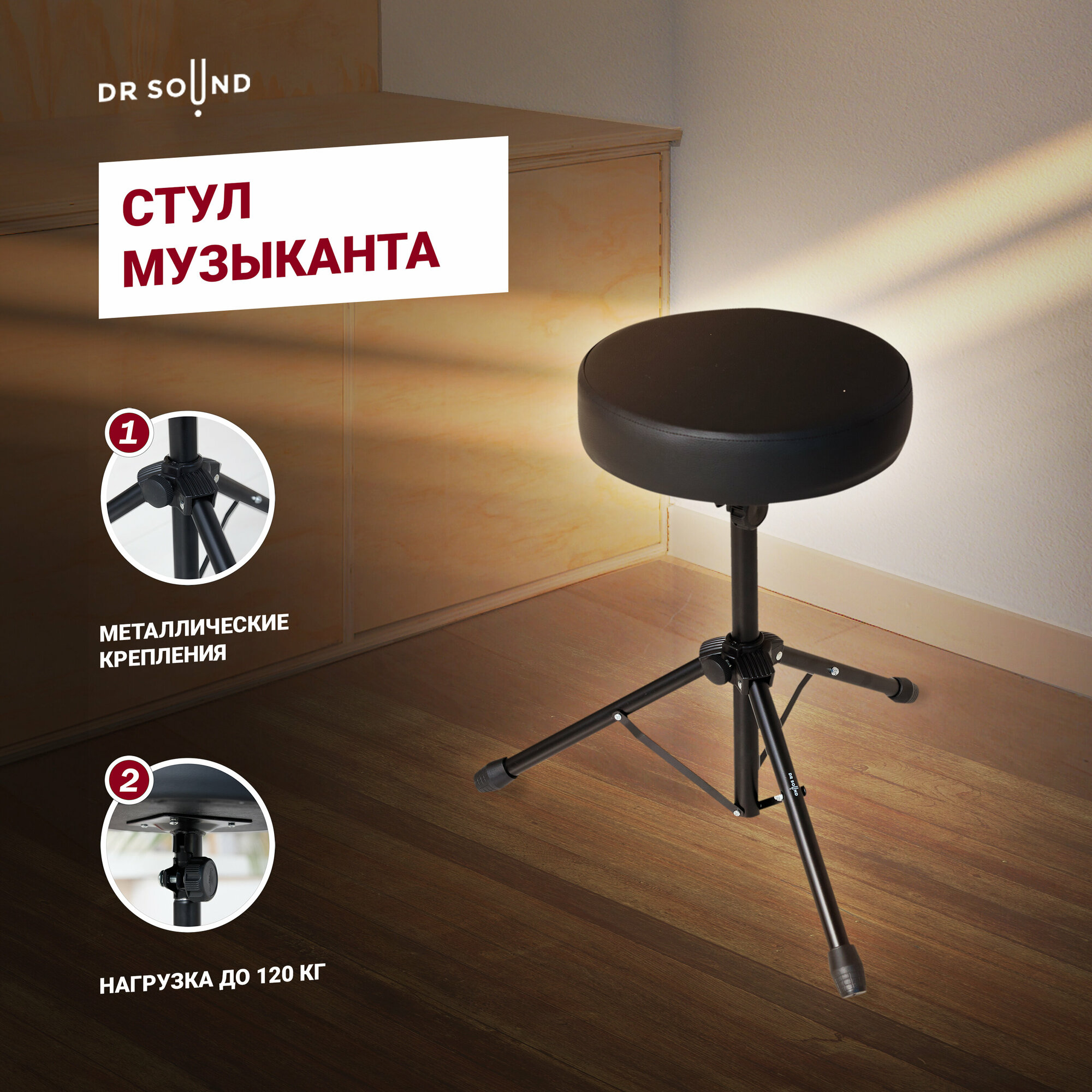 фото Стул для музыканта барабанщика