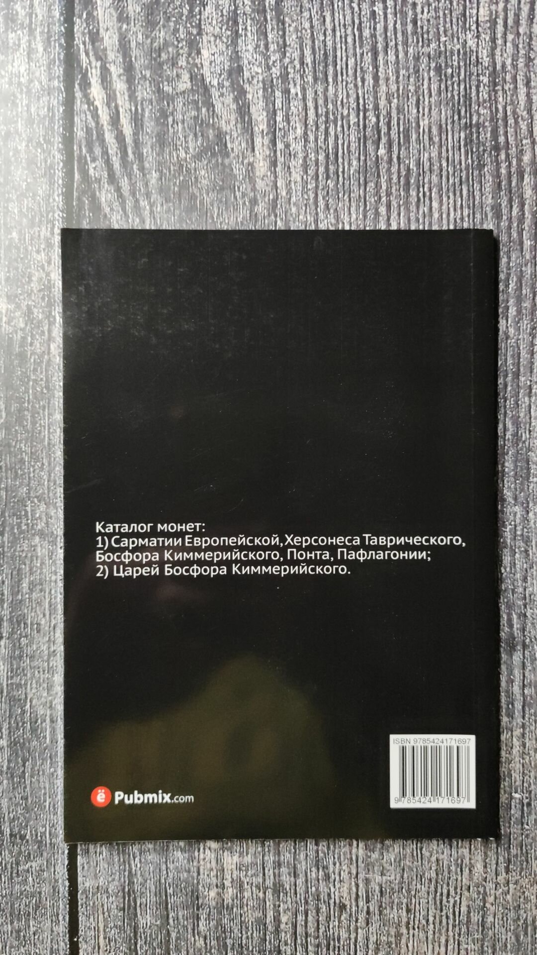 Книга Нумизматический кабинет, Выпуск 1 - фото №8