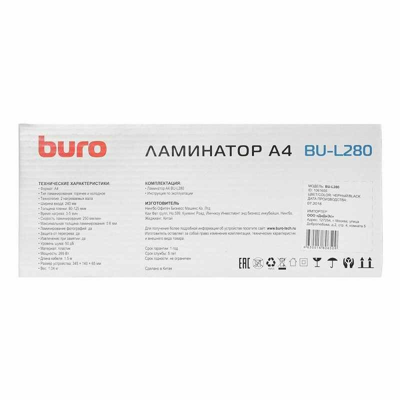 Ламинатор Buro BU-L280, A4 (80-125)мкм 25см/мин — фото 3