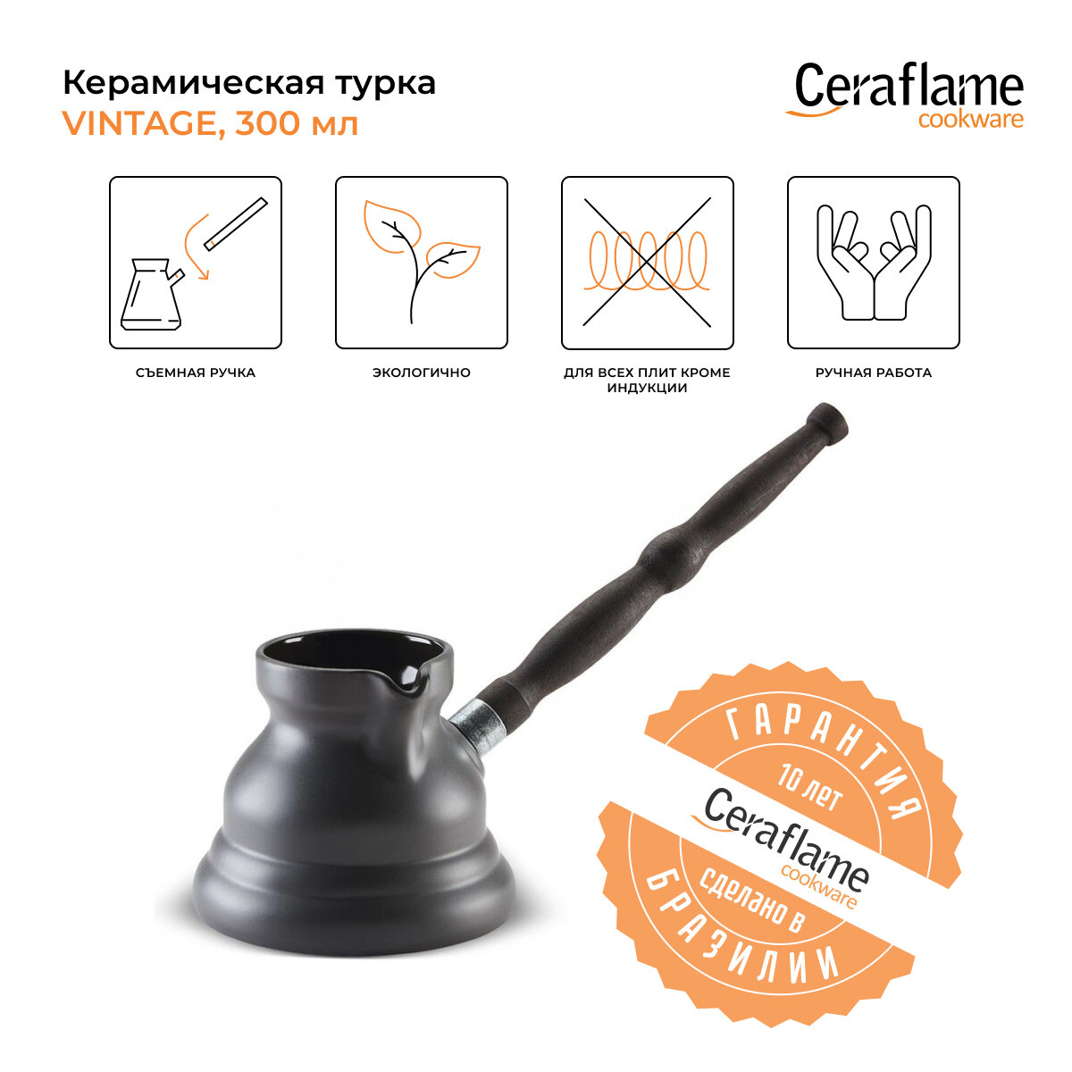 Турка керамическая для кофе Ceraflame Vintage, 300 мл, цвет графит