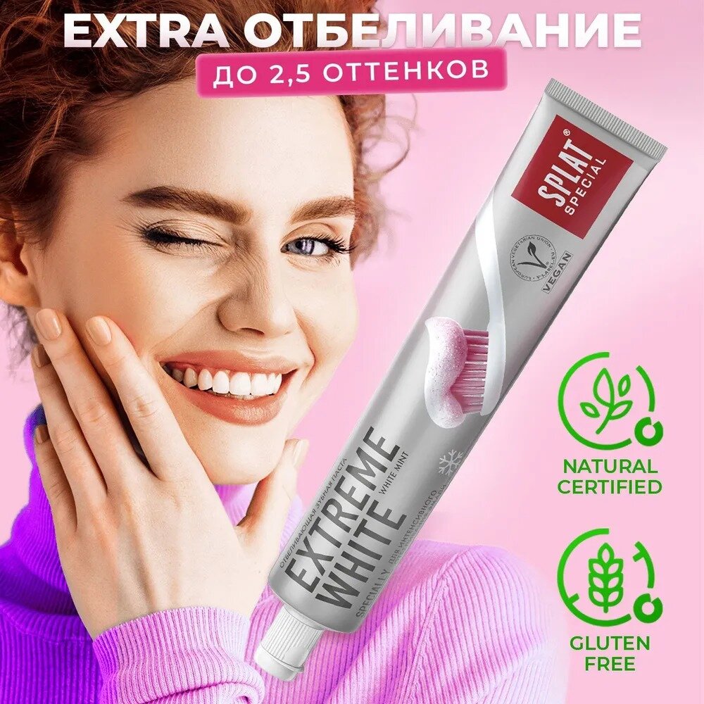 Зубная паста для эффективного отбеливания зубов SPLAT Special EXTREME WHITE Экстра Отбеливание, 75 мл