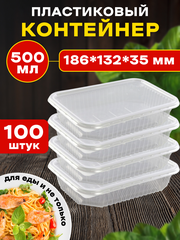 Контейнеры пластиковые для еды с крышкой, одноразовые, 500 мл 100 шт. 186 серия