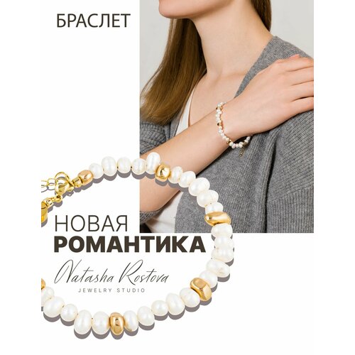 Браслет Natasha Rostova