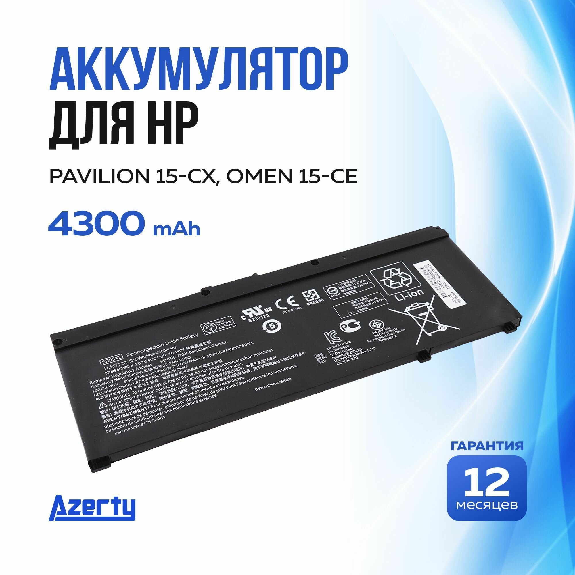 Аккумулятор SR03XL для HP Pavilion 15-CX / Omen 15-CE (SR04XL, TPN-Q193)