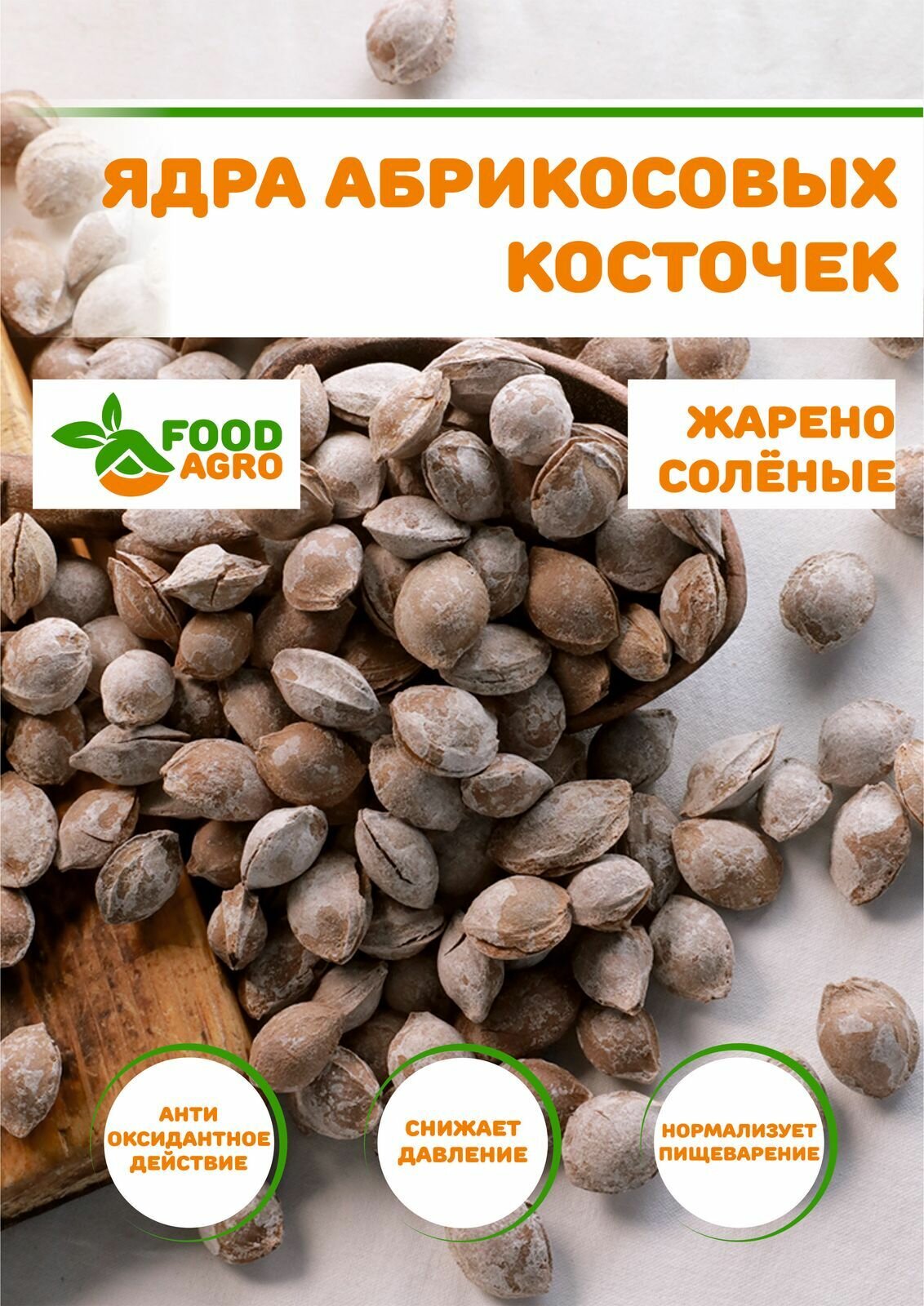 Абрикосовые косточки Foodagro, жареные, соленые, 500 г - фотография № 2