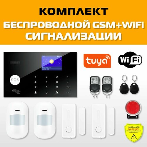Беспроводная охранная сигнализация для дома и офиса с GSM/Wi-Fi с подключением к умному дому Smart Life (Tuya), 2 ИК датчика, 2 датчика двери