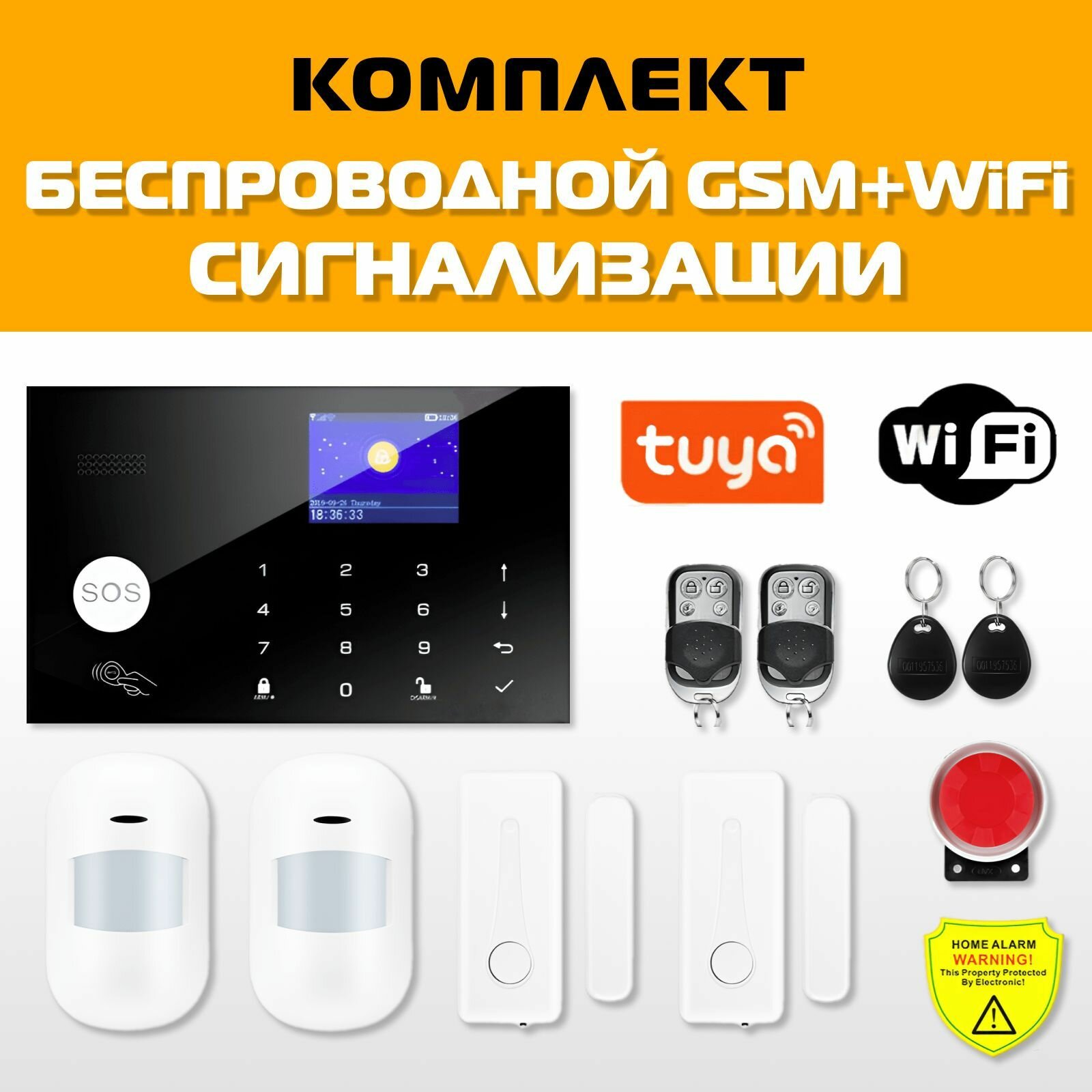 Беспроводная охранная сигнализация для дома и офиса с GSM/Wi-Fi с подключением к умному дому Smart Life (Tuya) 2 ИК датчика 2 датчика двери