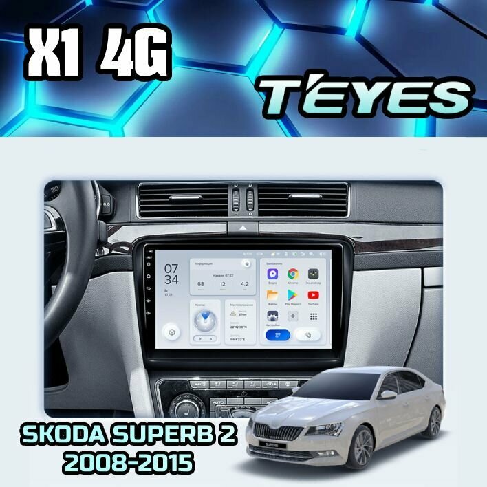 Магнитола Skoda Superb 2 B6 2008-2015 Teyes X1 4G 2/32GB, штатная магнитола, 8-ми ядерный процессор, IPS экран, DSP, 4G, Wi-Fi, 2 DIN