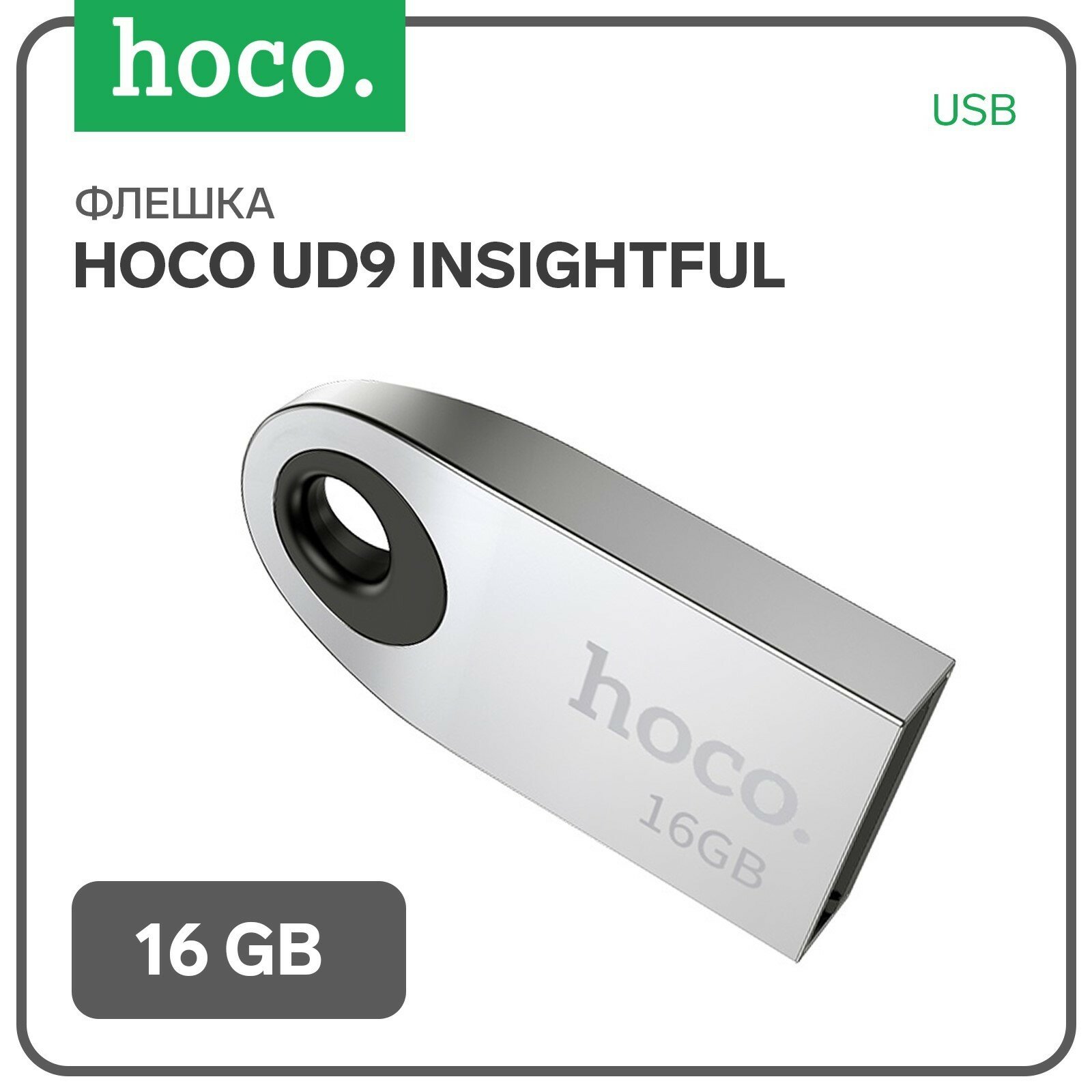 Флешка Hoco UD9 Insightful, 16 Гб, USB2.0, чт до 25 Мб/с, зап до 10 Мб/с, металл, серая