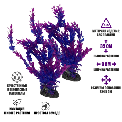 Растение искусственное, декор для аквариума, Людвигия фиолетовая, 2 шт растение искусственное декор для аквариума людвигия ярко розовая 3 шт
