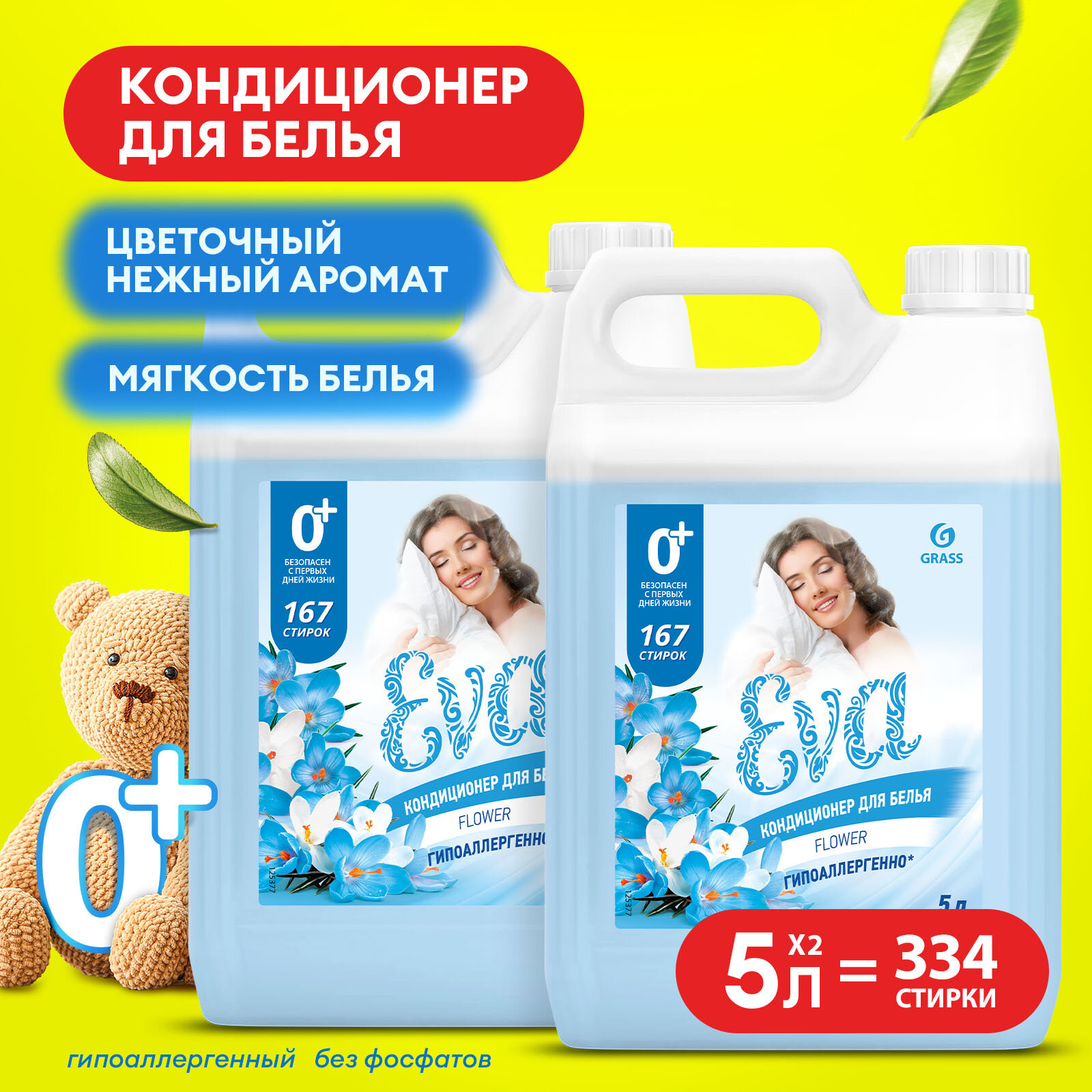 Кондиционер для белья Grass EVA flower концентрированный 5 л. + 5 л.