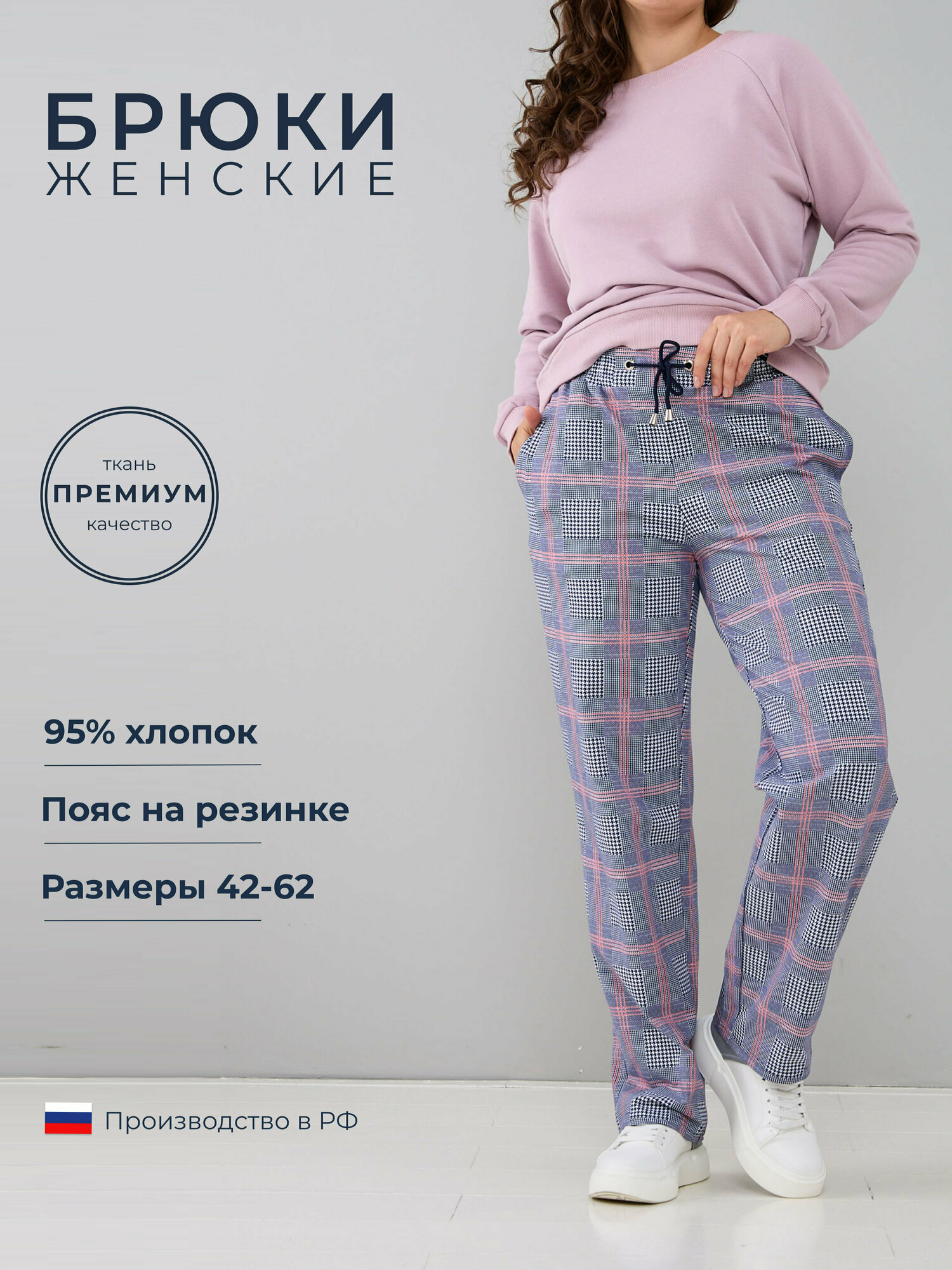 Брюки Алтекс демисезонные 