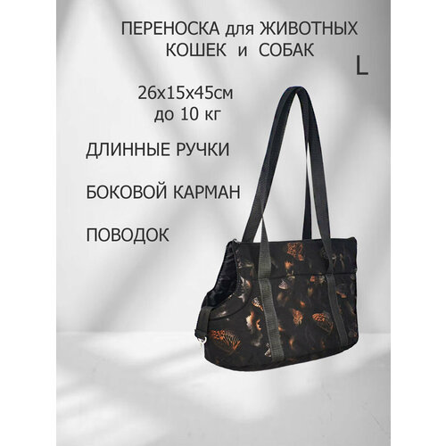Сумка-переноска для животных/кошек/собак/до 12 кг/ с поводком №3 26x15x45 см мягкий бархат