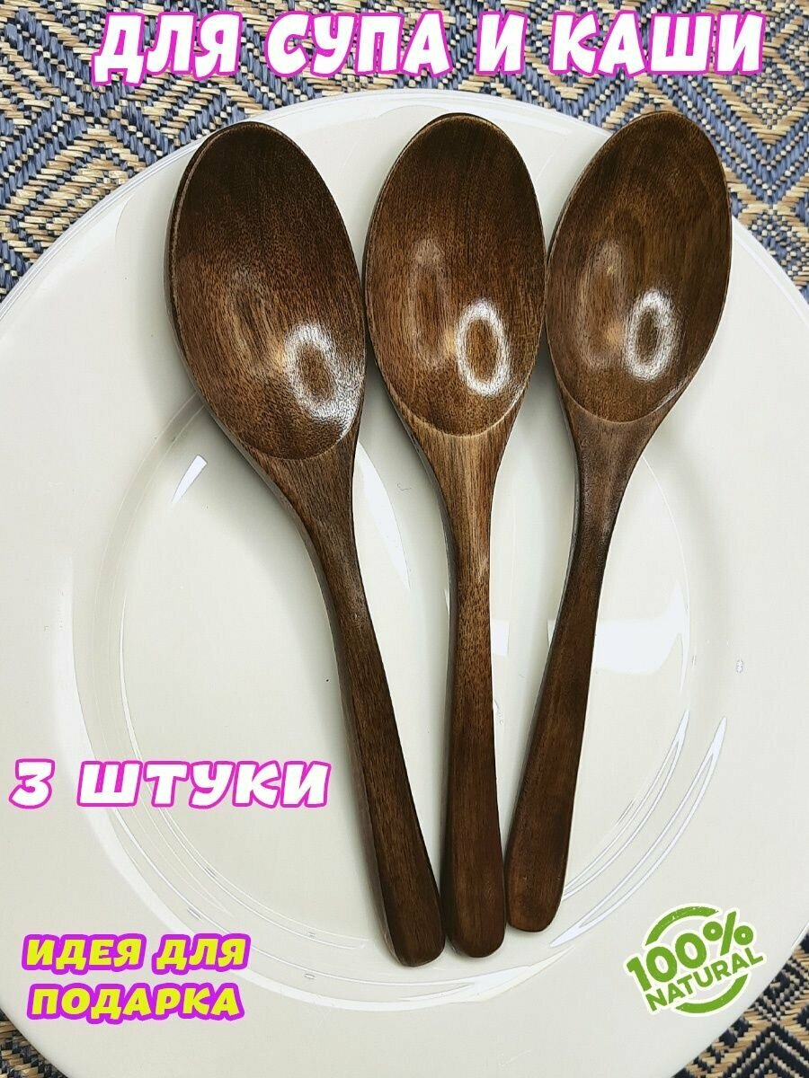 Ложки деревянные столовые для супа 3 штуки — фото 1