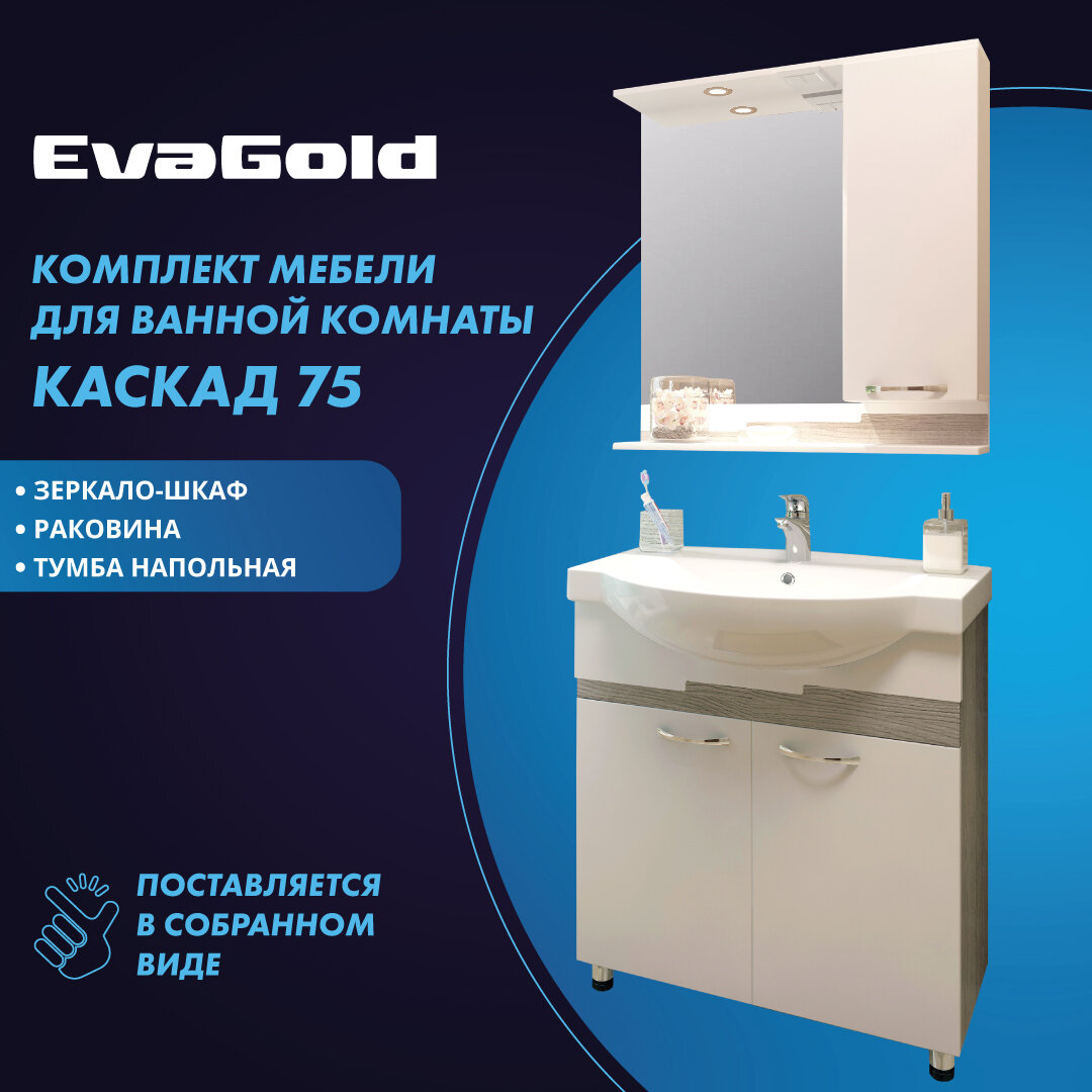 Тумба с раковиной и зеркалом EvaGold Каскад 75 белая