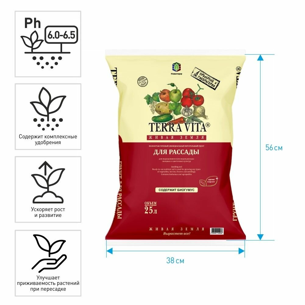 Грунт питательный для рассады TERRA VITA 25 л - фотография № 2