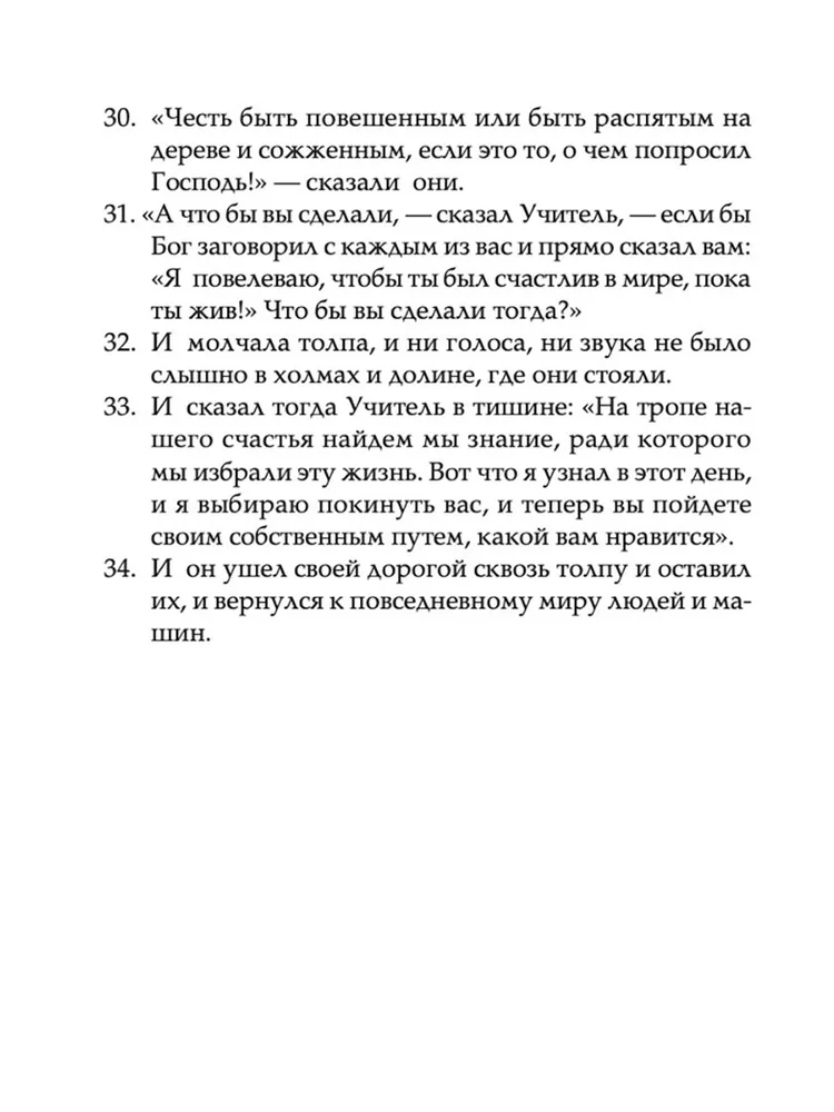 Иллюзии. Приключения одного мессии, который мессией быть не хотел - фото №16