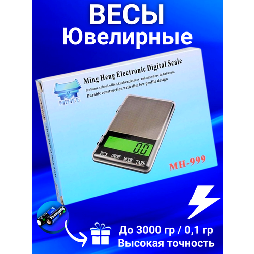 Весы электронные кухонные с чашей, весы ювелирные 3000х0.1 грамм