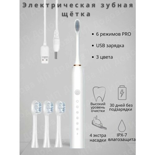 Купить Электрическая зубная щетка/ электрощетка зубная - цена: 585 ...