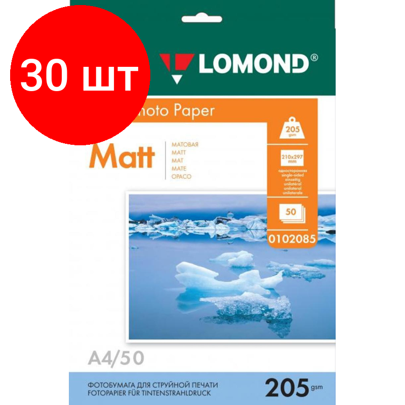 Комплект 30 штук Фотобумага LOMOND односторонняя матовая 205г A4 50л 0102085