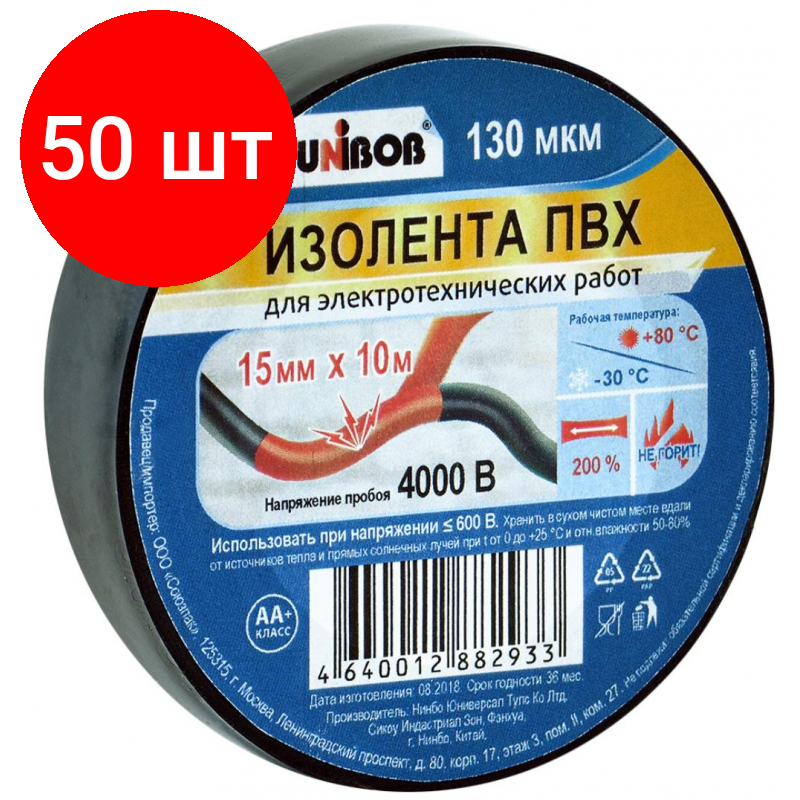 Комплект 50 штук Изолента UNIBOB 15мм х 10 м черная 130 мкн