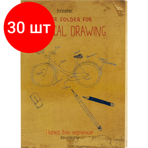 Комплект 30 штук, Папка для черчения Kroyter 20л, А4, блок160гр, госзнак, обл. тисн. фольгой, Винтаж комплект 21 штук папка для черчения kroyter 20л а4 блок160гр госзнак обл тисн фольгой винтаж