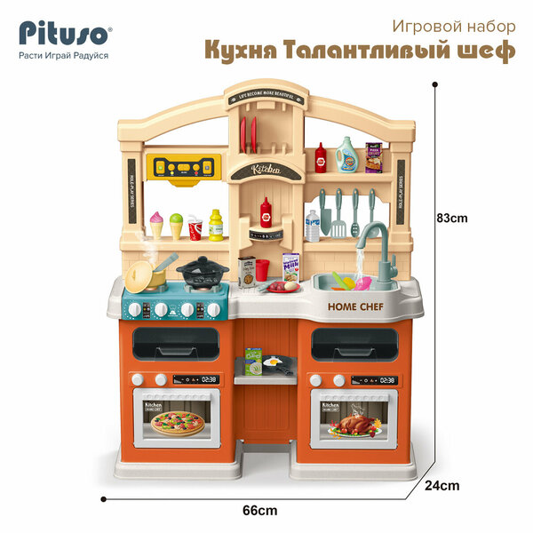 Игровой набор Pituso Кухня Талантливый шеф 77 элементов