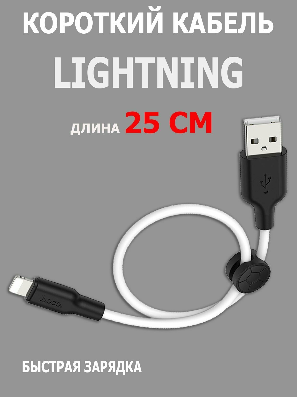 Кабель Hoco, Lightning, быстрая зарядка, белый, зарядный шнур, провод для телефона, кабель для внешнего аккумулятора, Power Bank