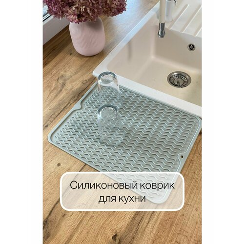 Силиконовый коврик для сушки посуды 40х30х1