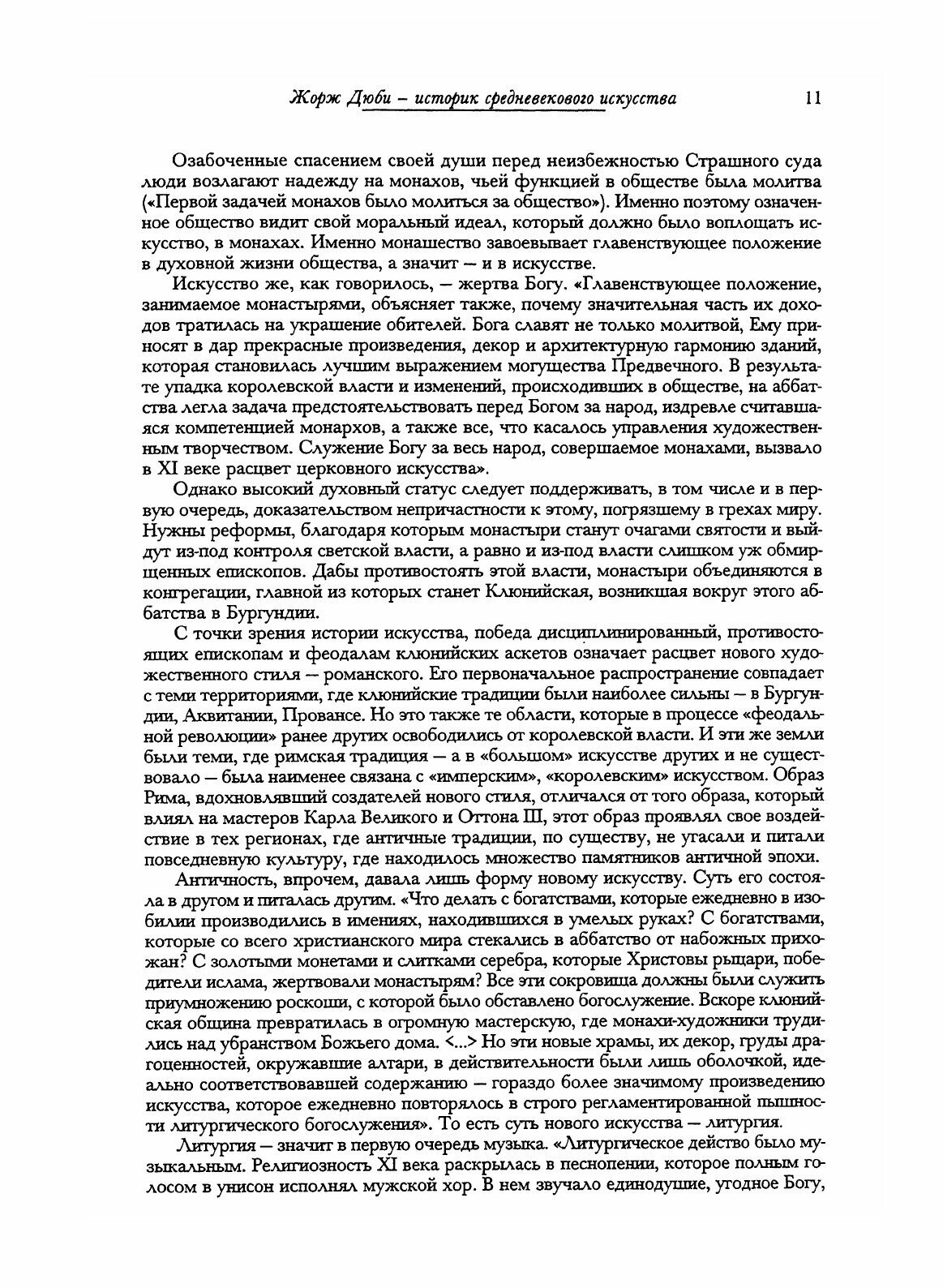 Книга Время Соборов, Искусство и Общество 980-1420 - фото №8
