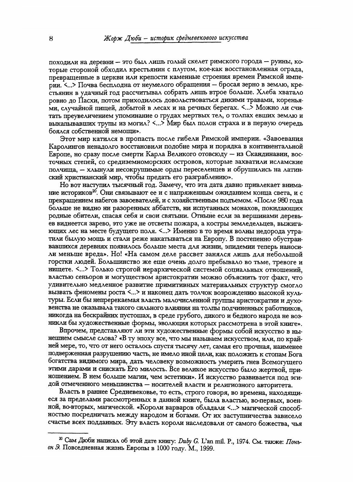 Книга Время Соборов, Искусство и Общество 980-1420 - фото №5