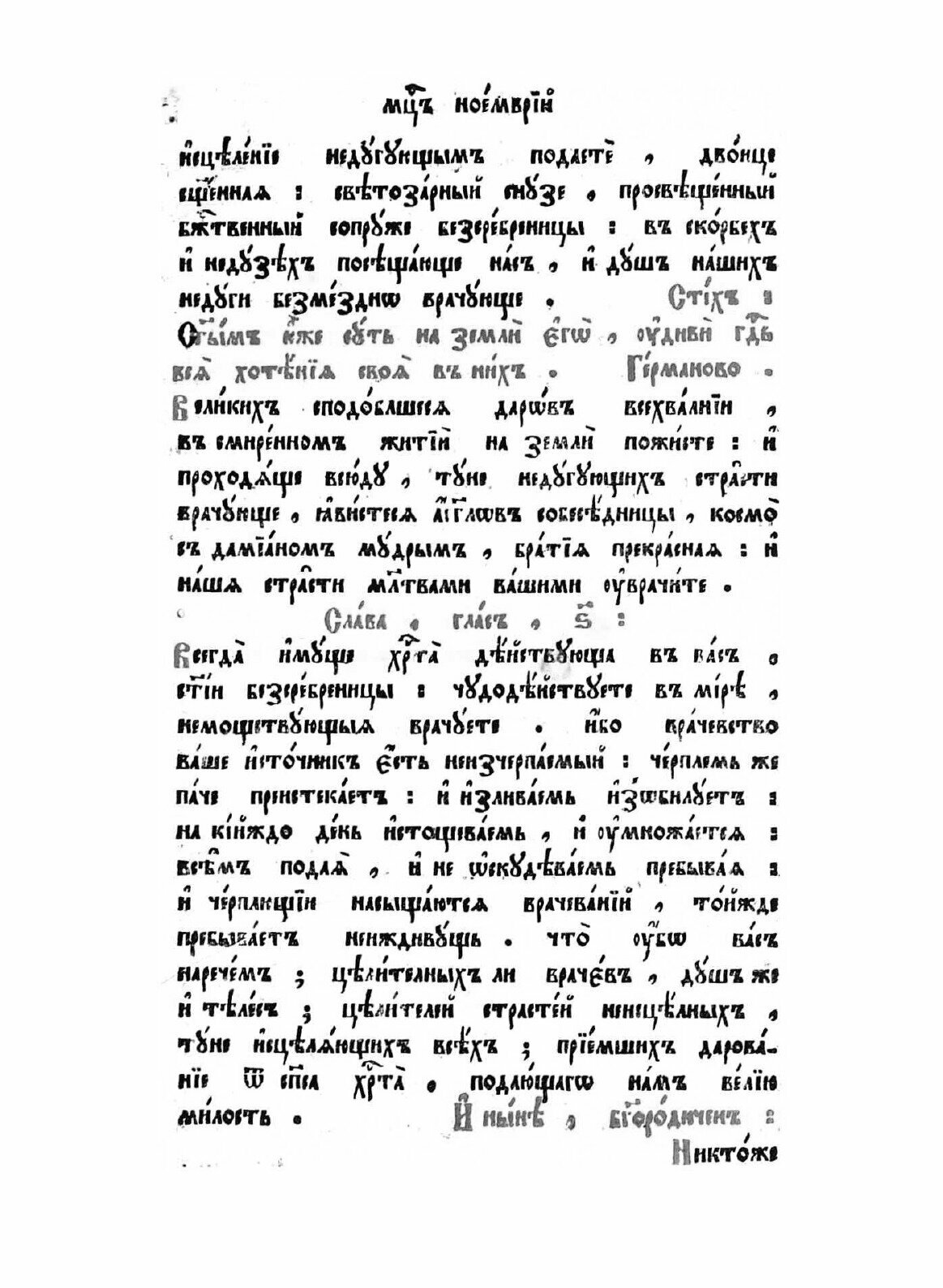 Книга Минея служебная. Ноябрь (без автора) - фото №6