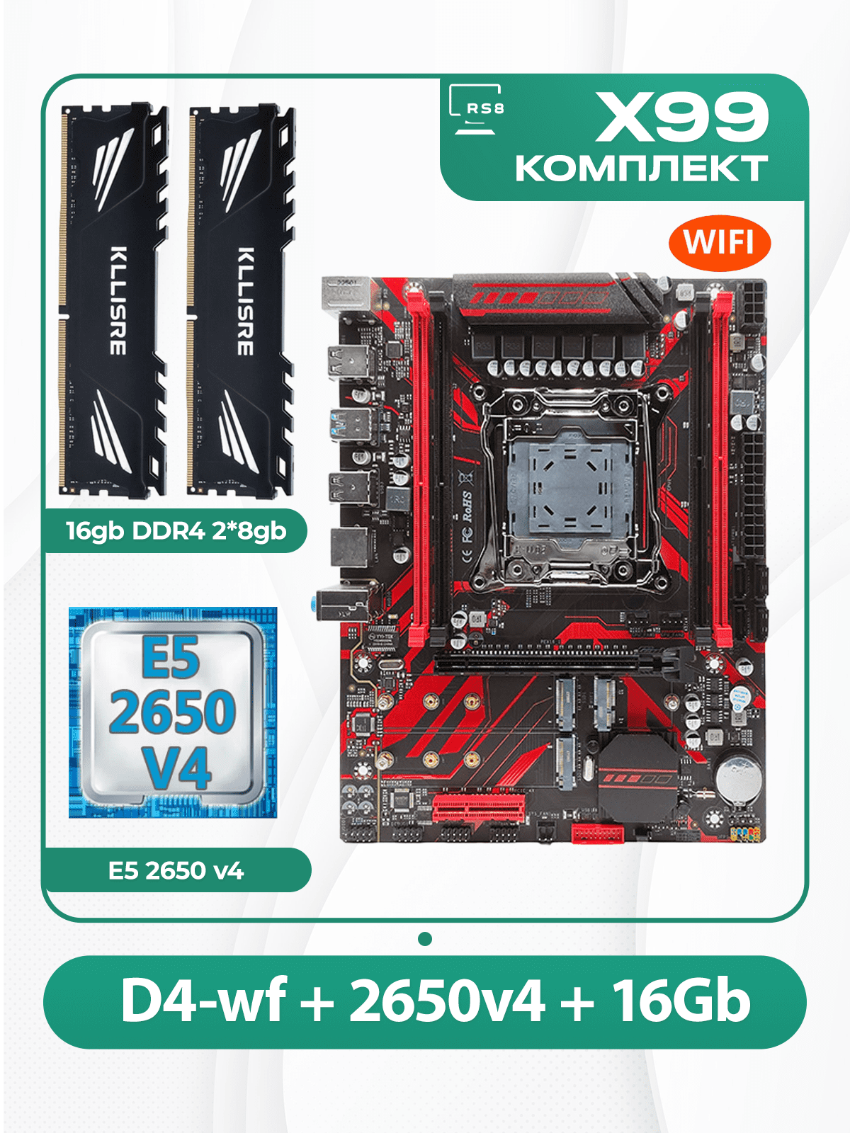 Комплект материнской платы X99: Atermiter D4-wf 2011v3 + Xeon E5 2650v4 + DDR4 Kllisre 2666Mhz 16Гб