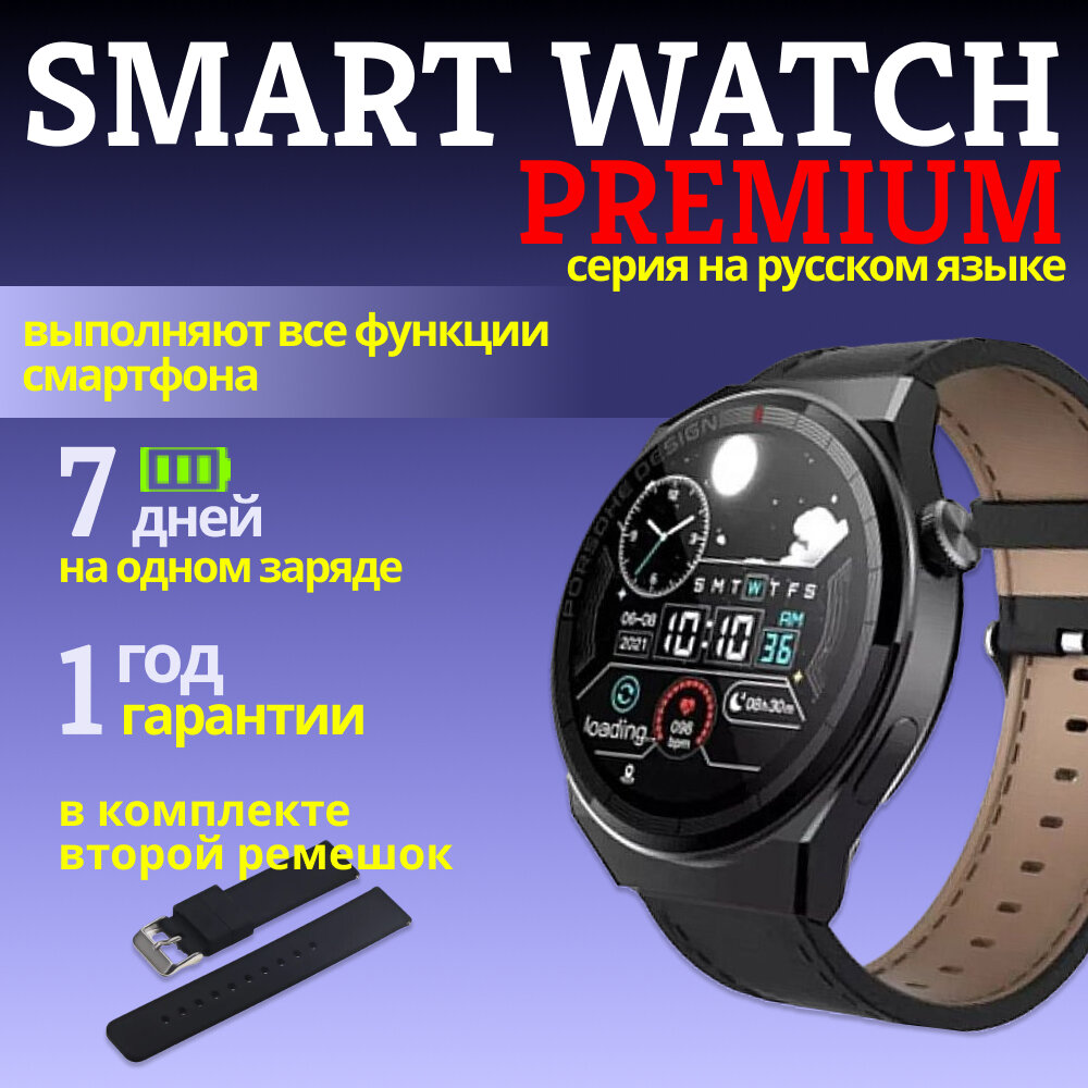 Умные часы Premium PRO Series 46mm черный