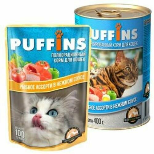 Puffins консервы для кошек Рыбное ассорти в соусе 24х100г рыбное ассорти коралл 440 г