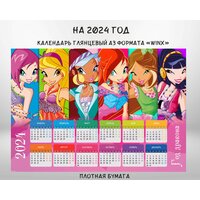 Календарь настенный глянцевый А3 формата "Winx"