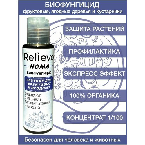 Биофунгицид для плодовых/ягодных/фруктовых/от болезней